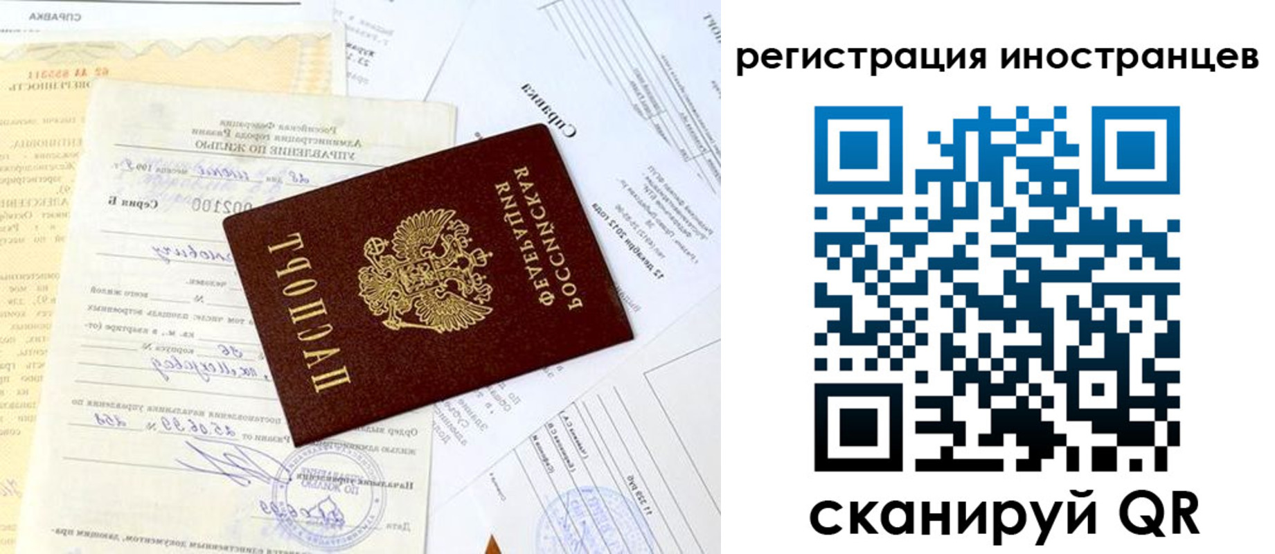 прописка штамп в Читинской области