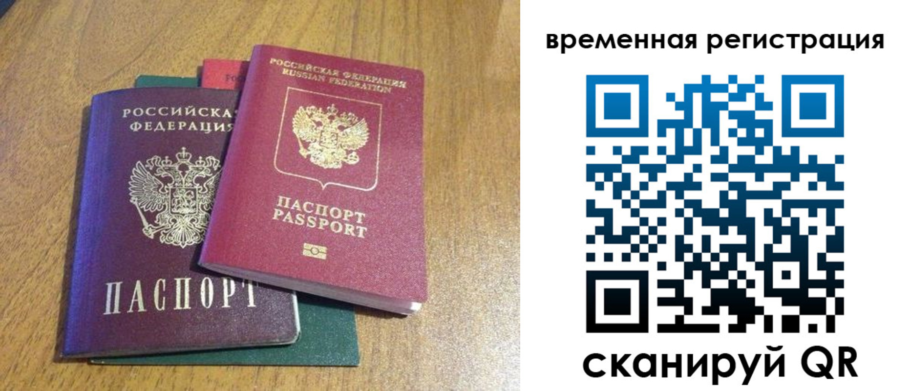 временная регистрация в квартире в Читинской области